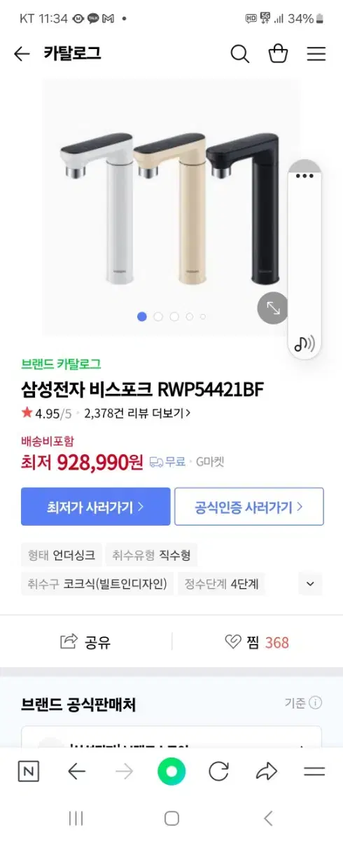 삼성 비스포크 냉온 정수기 화이트 색상 신제품 RWP54421BF7M